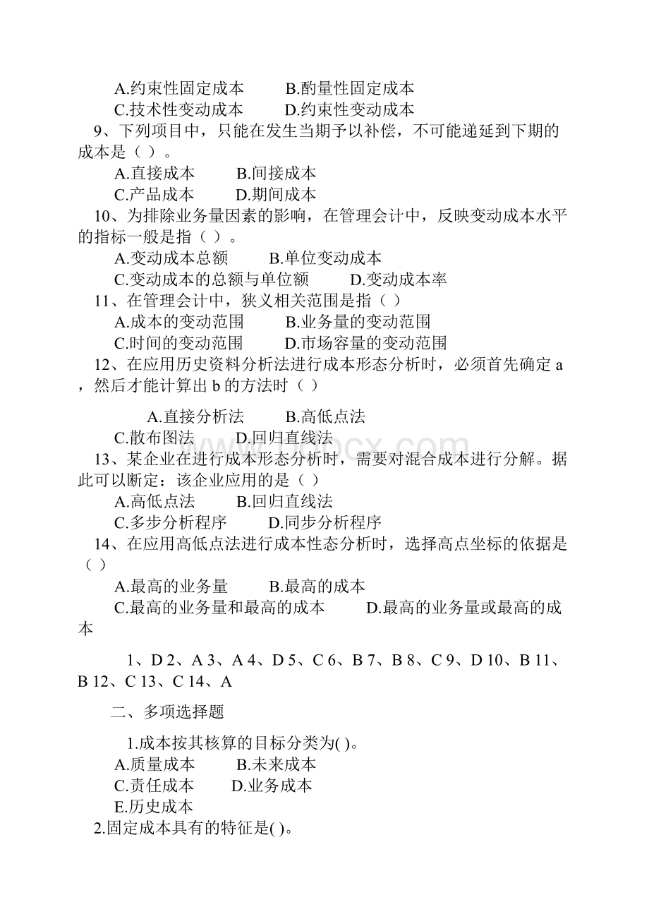 会计各章节综合习题与答案.docx_第2页