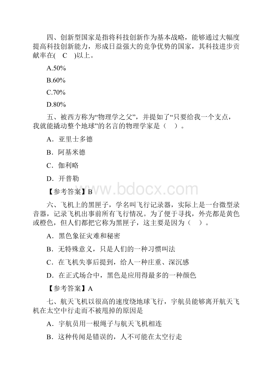 教师资格证科学常识试题库自制.docx_第2页