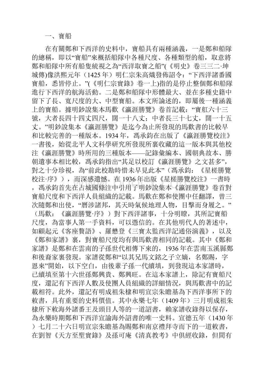 略论郑和下西洋的船.docx_第2页