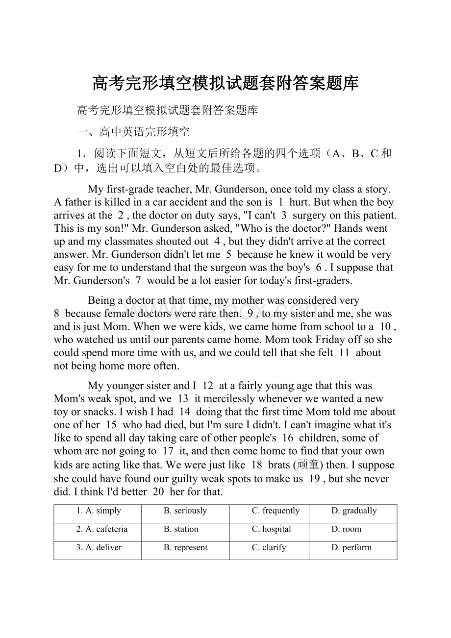 高考完形填空模拟试题套附答案题库.docx