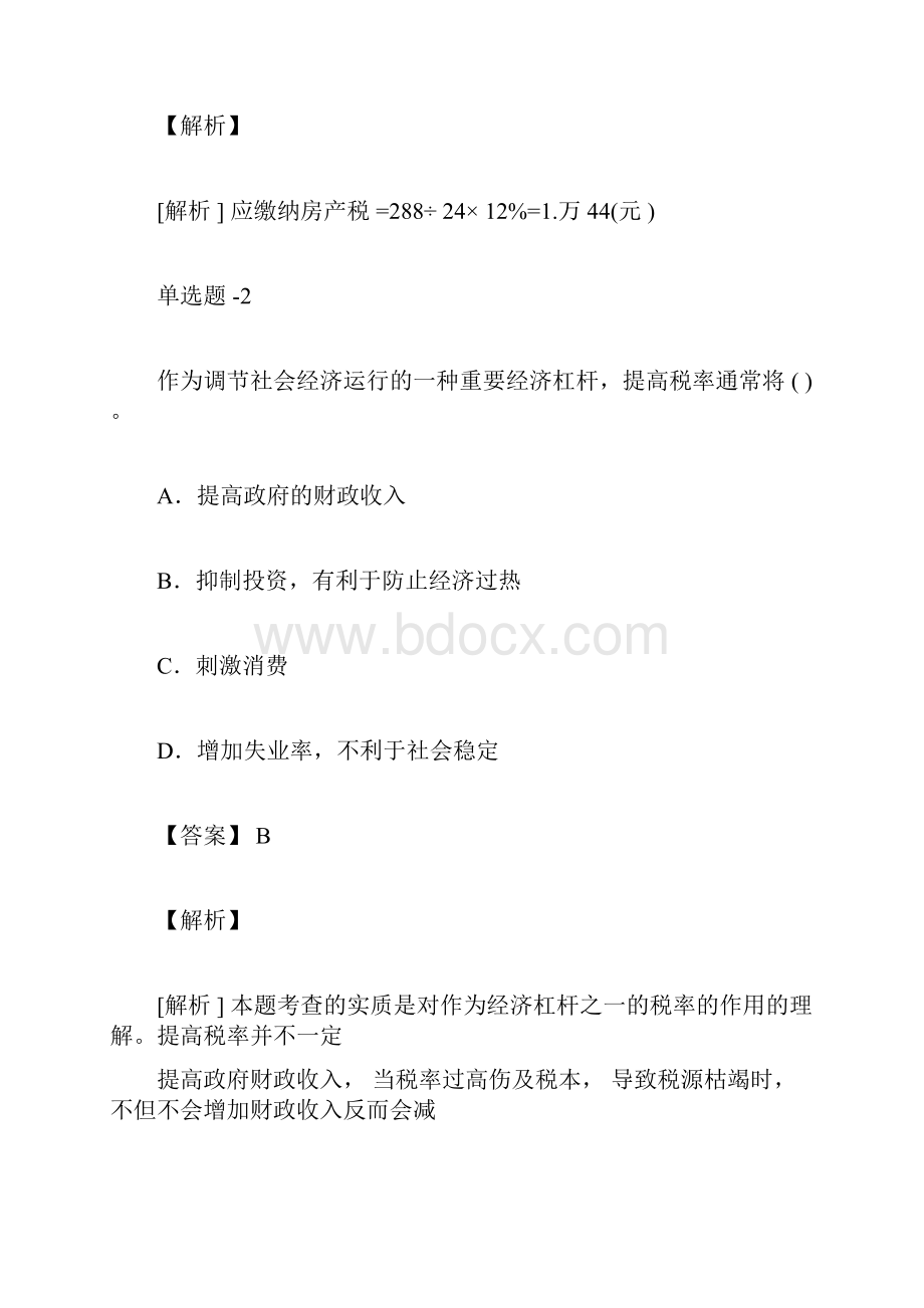 《中学教育心理学》常考题六doc.docx_第3页