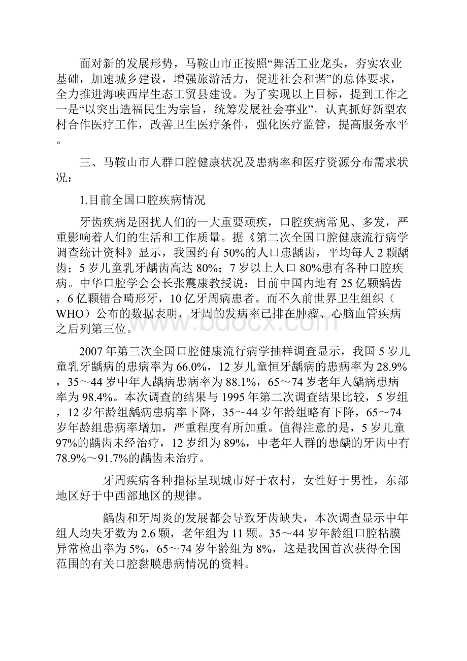 口腔科诊所设置创办项目可行性研究报告.docx_第3页