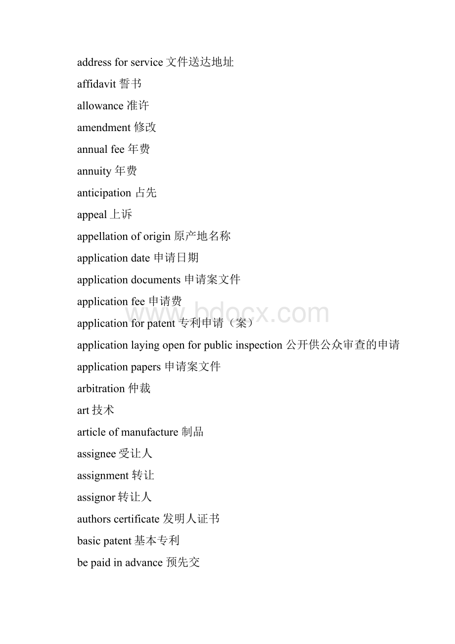 国家专利局笔试面试考试英文必备单词.docx_第2页