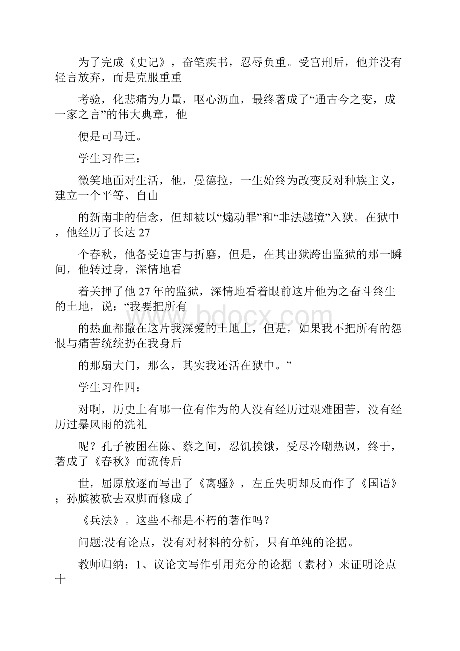 国庆议论文.docx_第2页