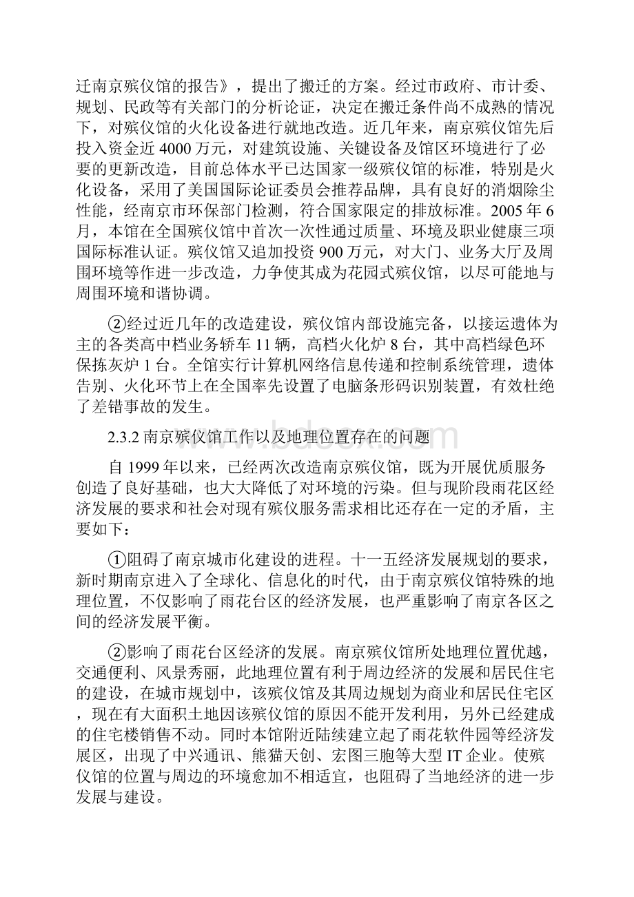 精品南京殡仪馆搬迁项目研究建议书.docx_第3页