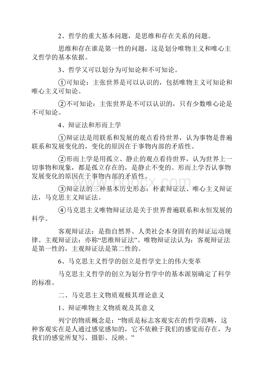 考研政治考试必备.docx_第2页