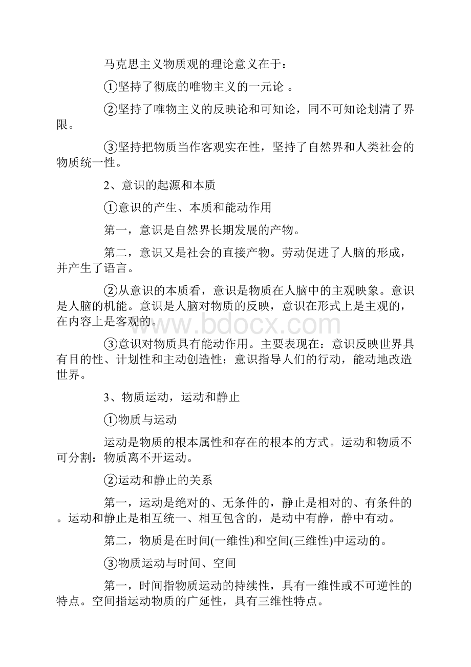 考研政治考试必备.docx_第3页