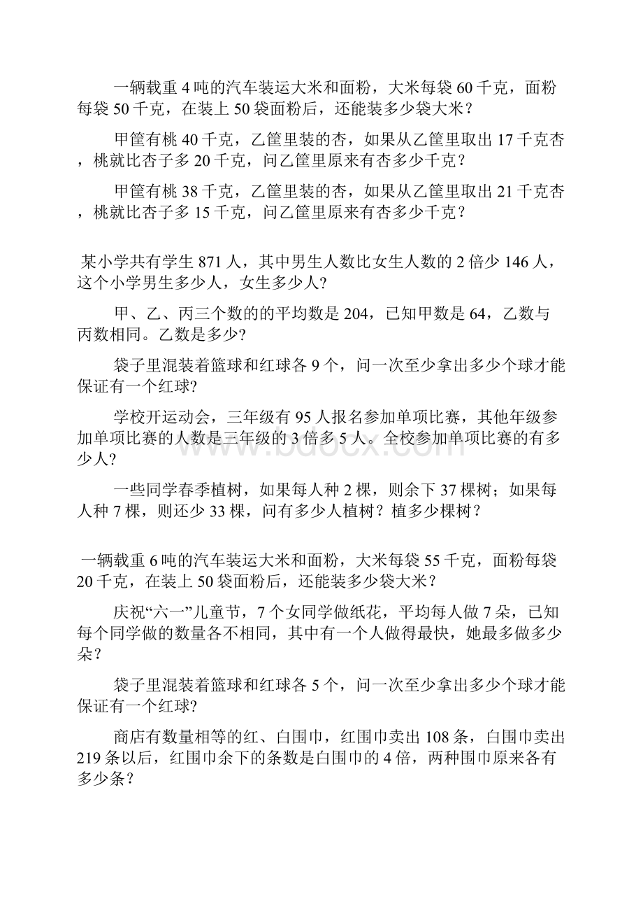 三年级数学奥数题综合练习题大全42.docx_第2页