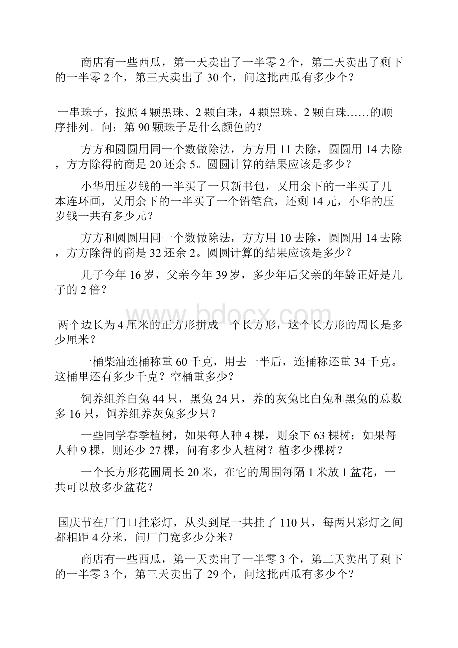 三年级数学奥数题综合练习题大全42.docx_第3页