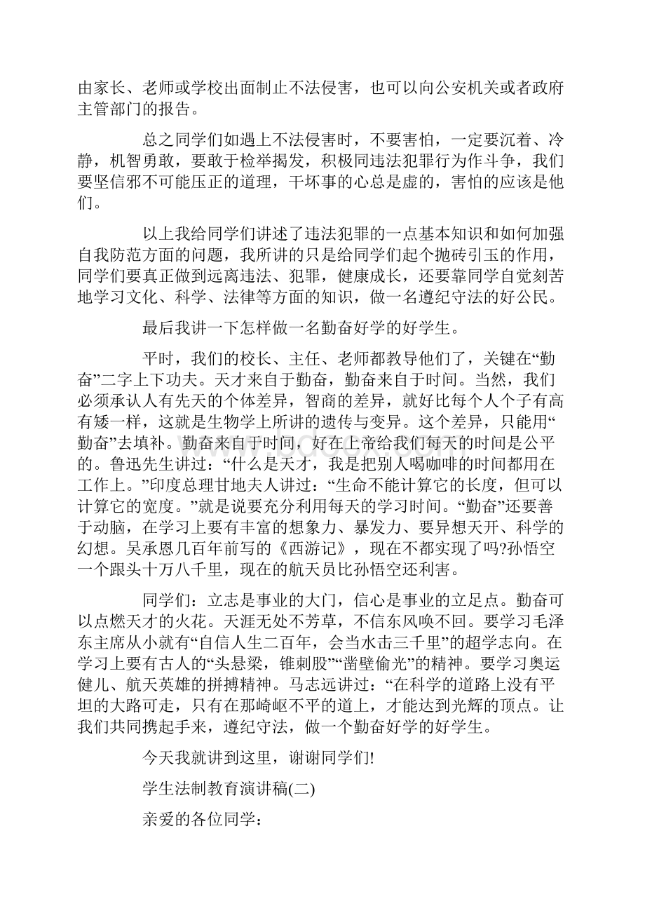 国旗下法制社会演讲稿.docx_第3页