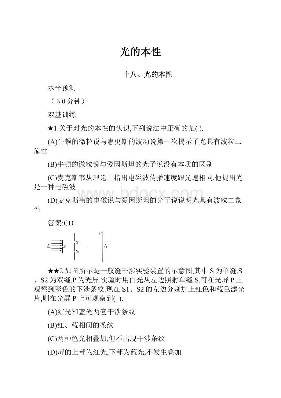 光的本性.docx_第1页