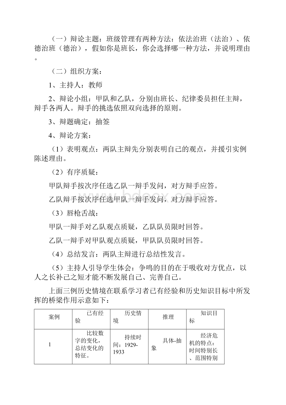 历史情境概念界定和创设方法浅谈.docx_第3页