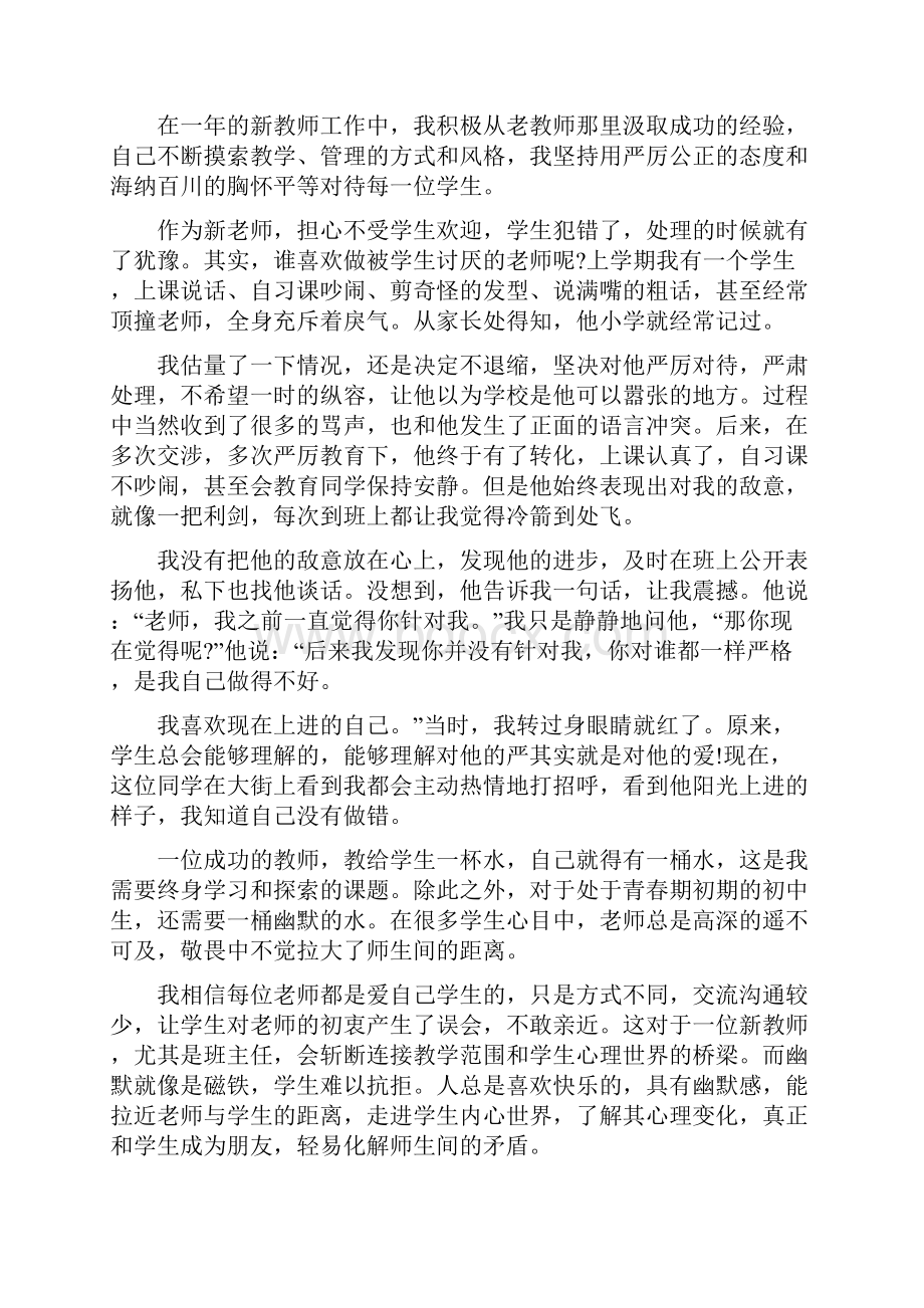 新教师工作心得体会5篇.docx_第2页