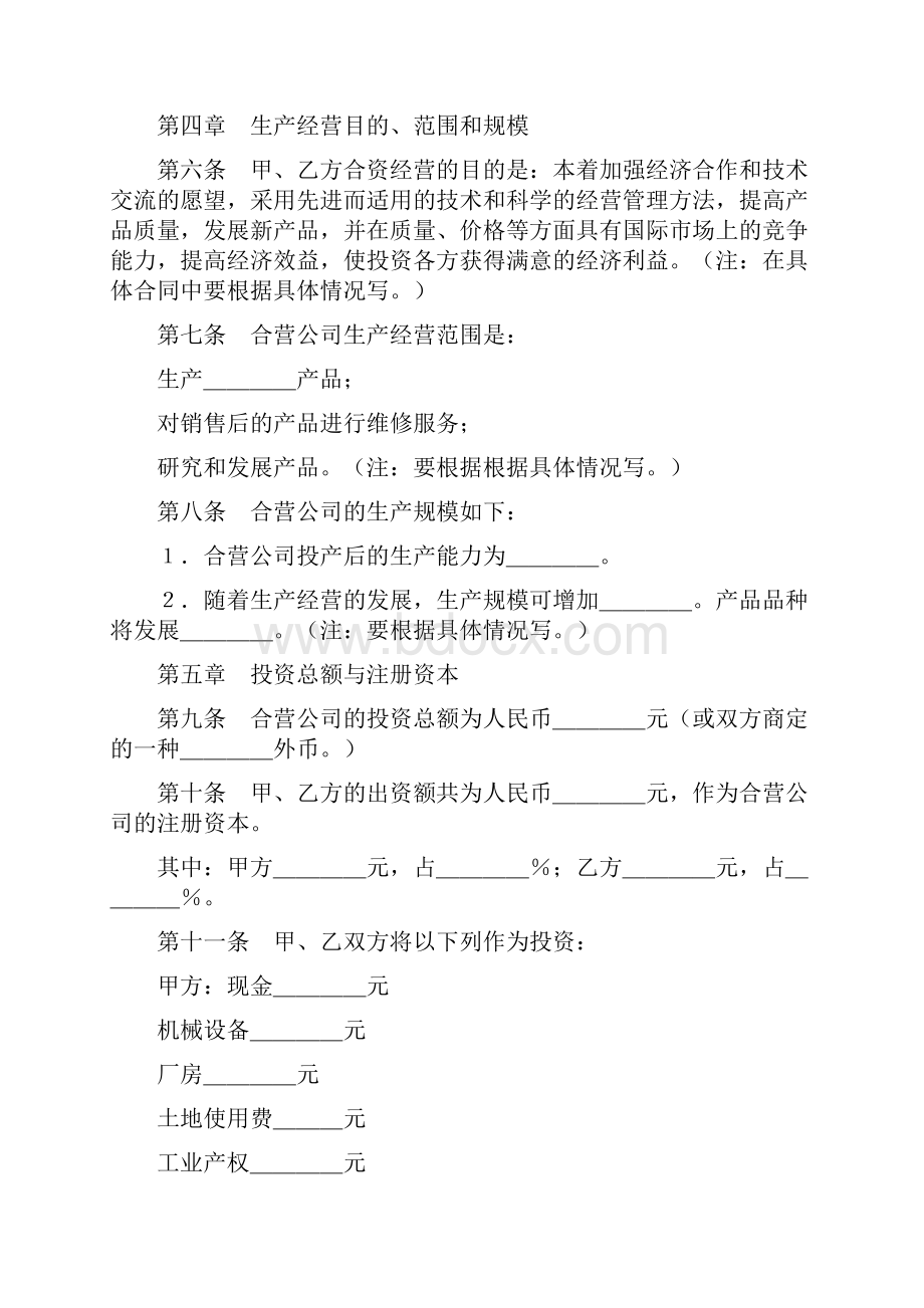 中外合资经营企业合同.docx_第2页