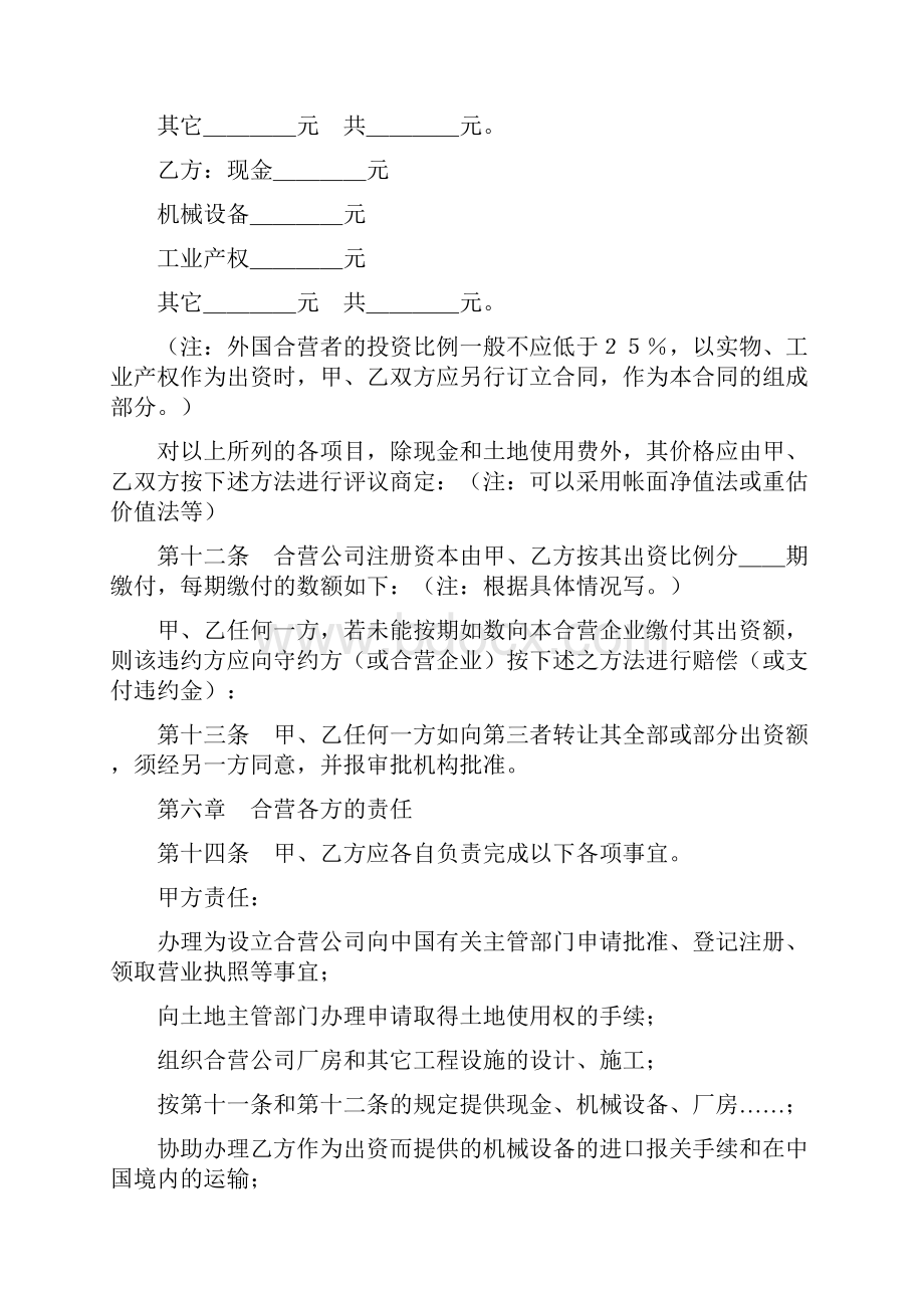 中外合资经营企业合同.docx_第3页