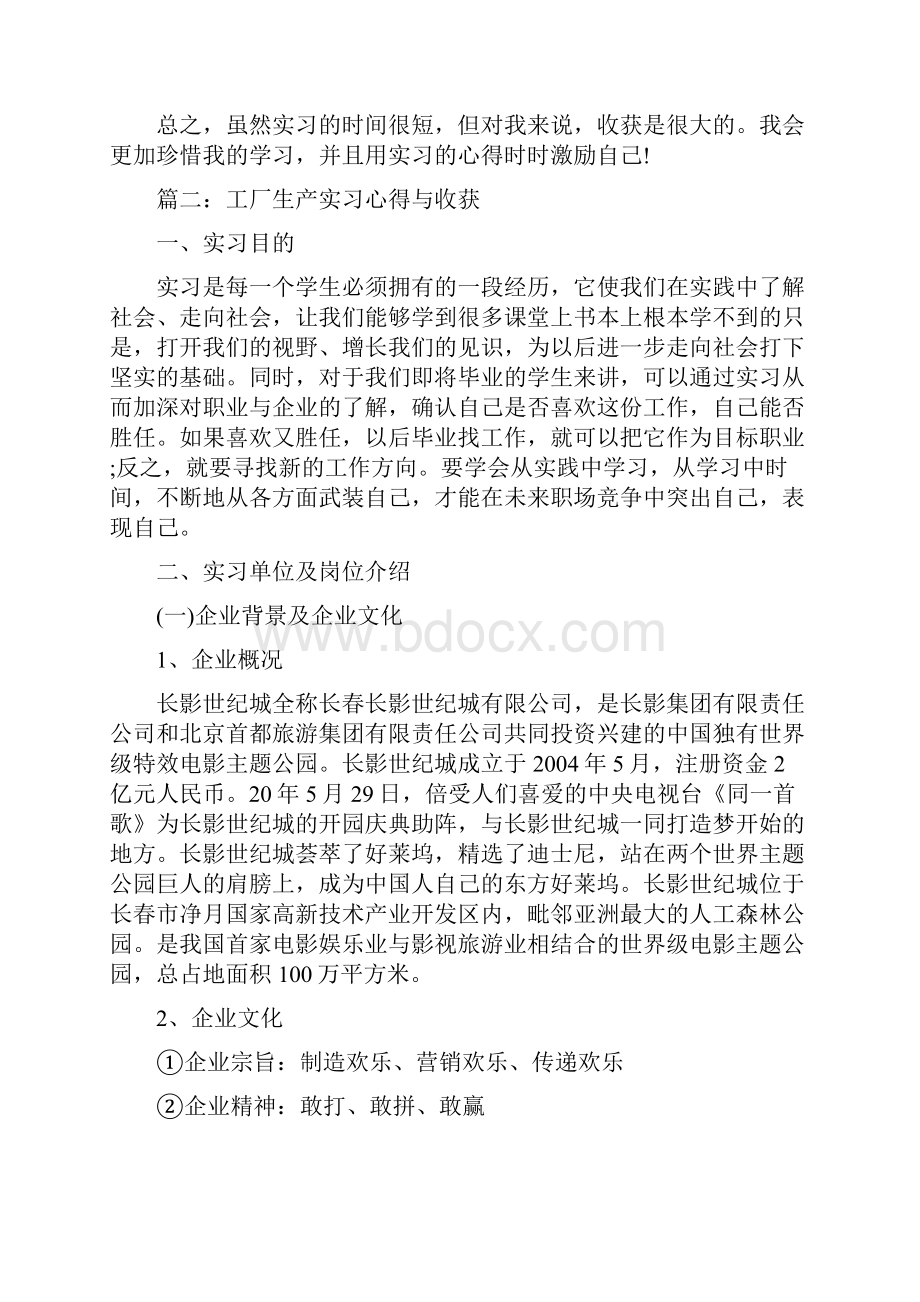 工厂生产实习心得与收获.docx_第2页