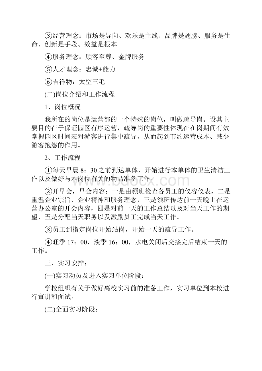 工厂生产实习心得与收获.docx_第3页