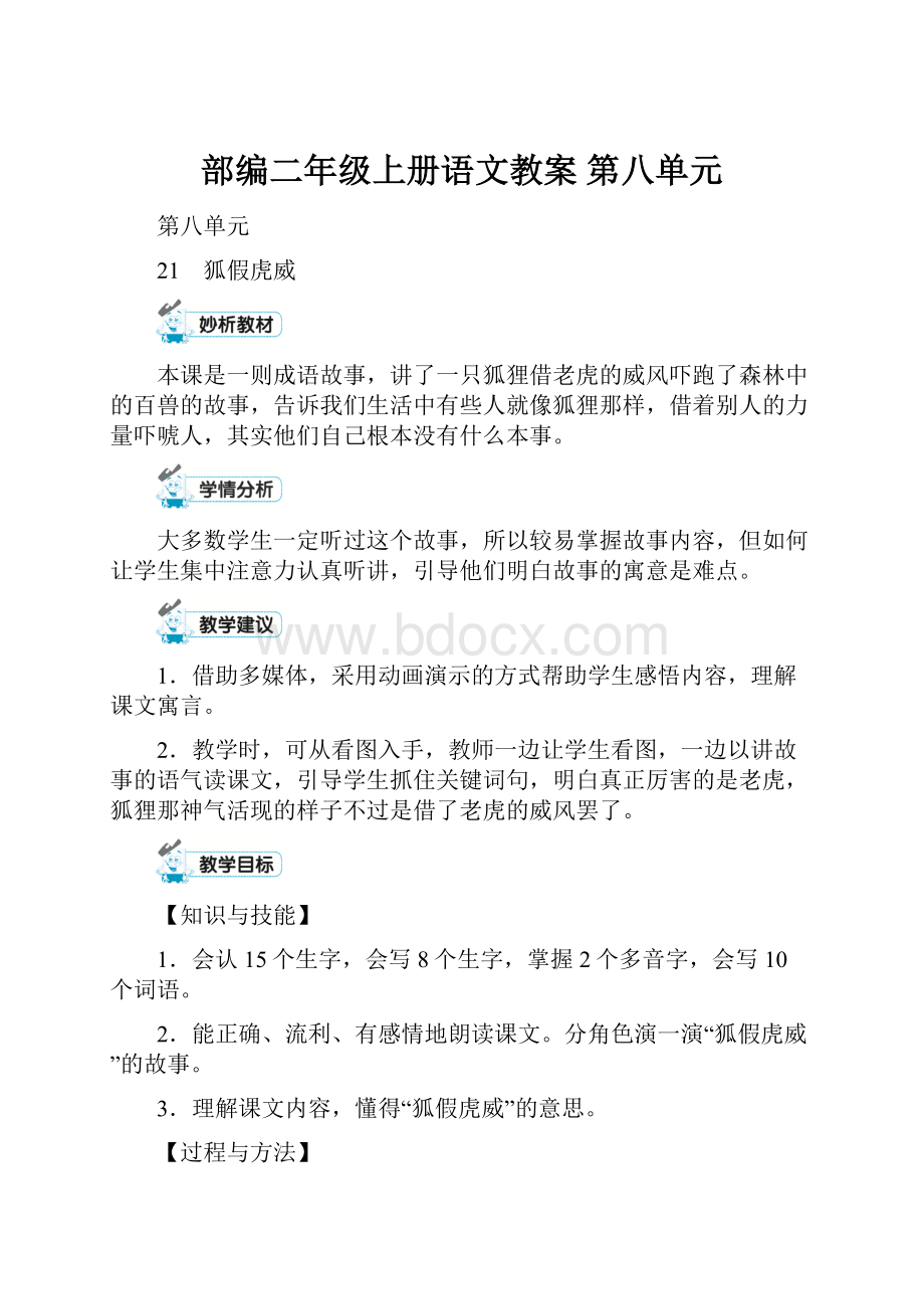 部编二年级上册语文教案 第八单元.docx