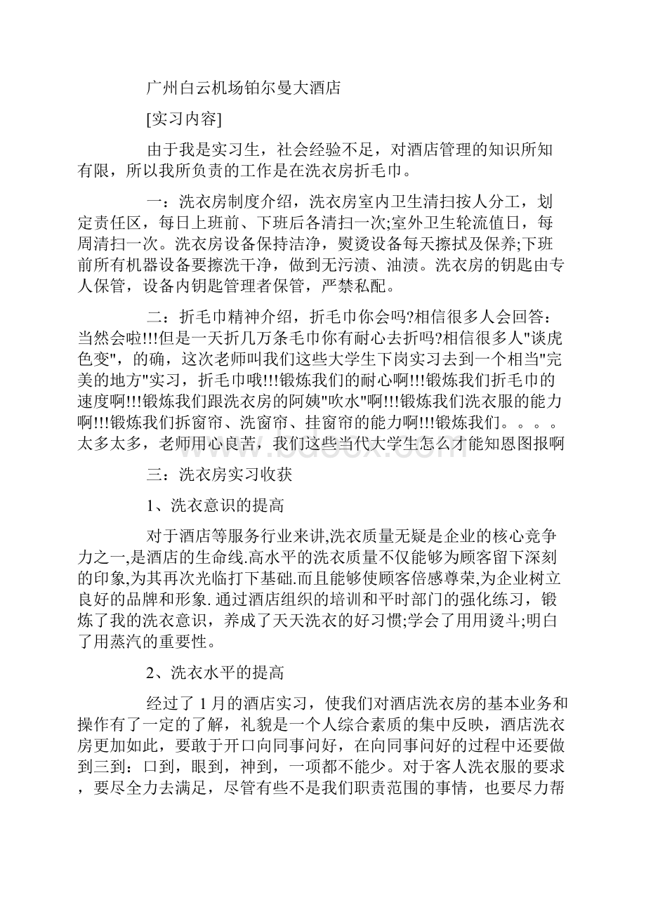 酒店管理专业实习鉴定表内容doc.docx_第2页