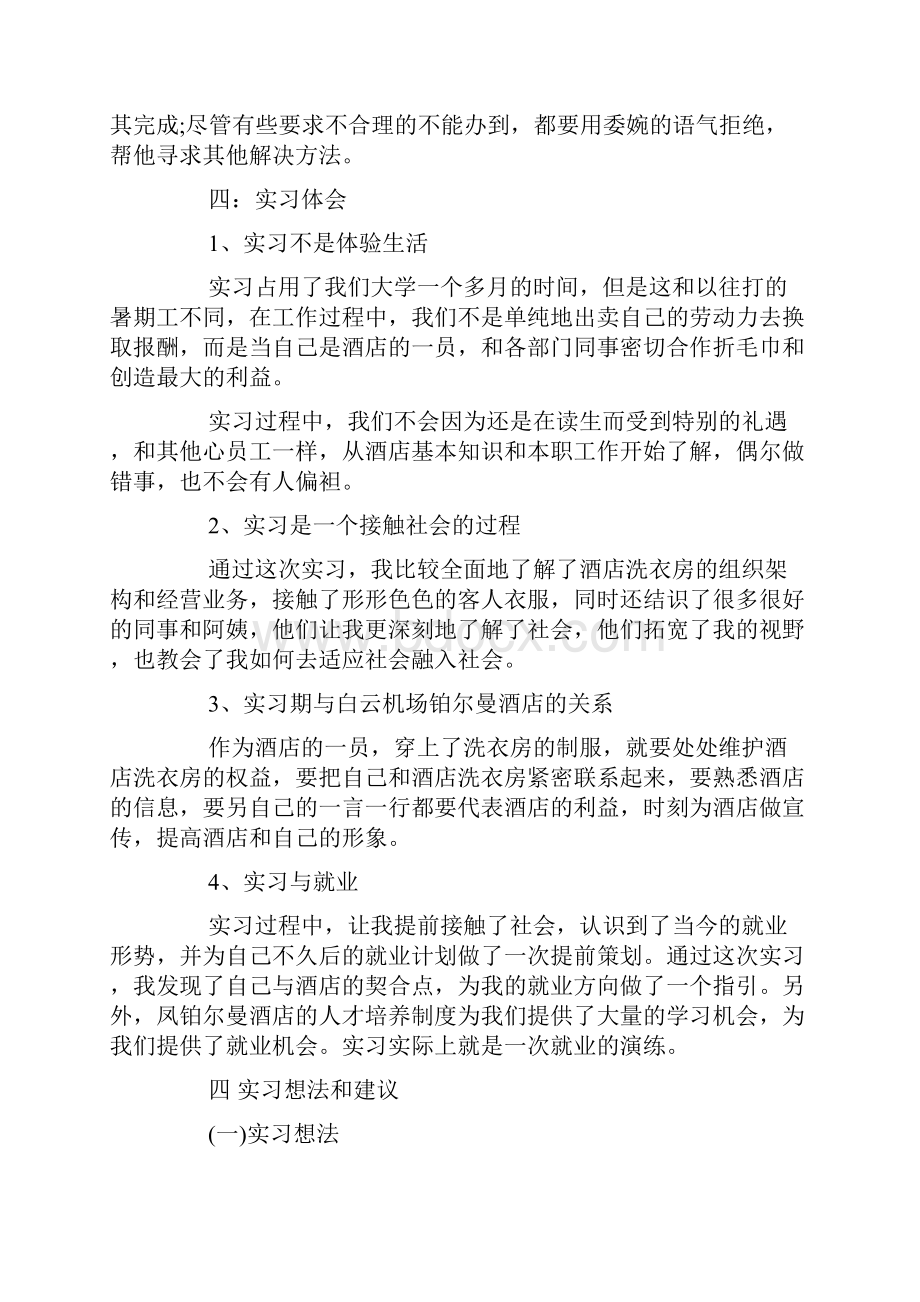 酒店管理专业实习鉴定表内容doc.docx_第3页