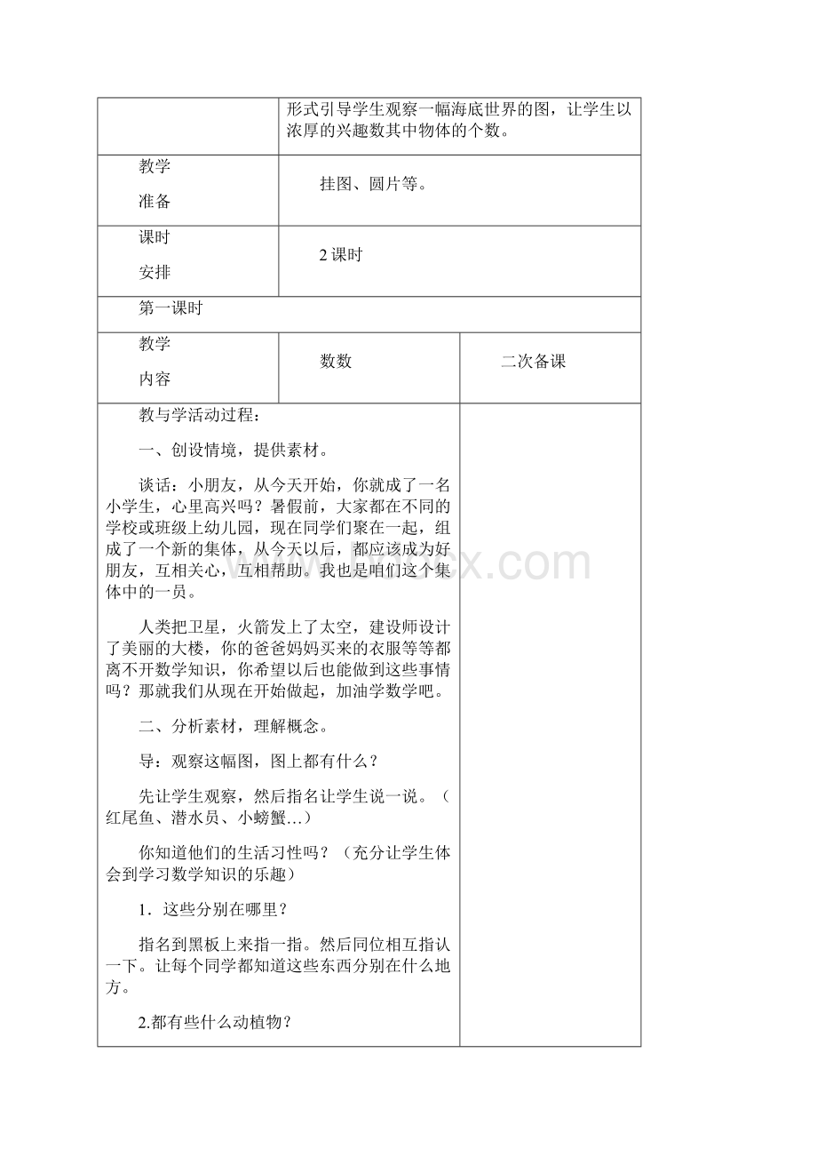 数学青岛版第一册第一单元教学设计.docx_第3页