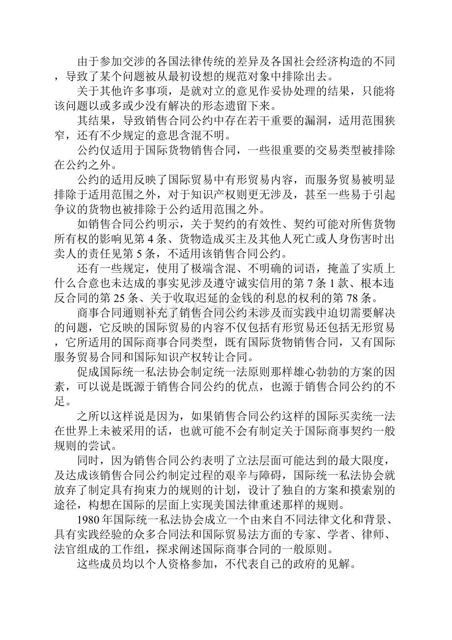 最新论《联合国国际货物销售合同公约》与《国际商事.docx_第3页