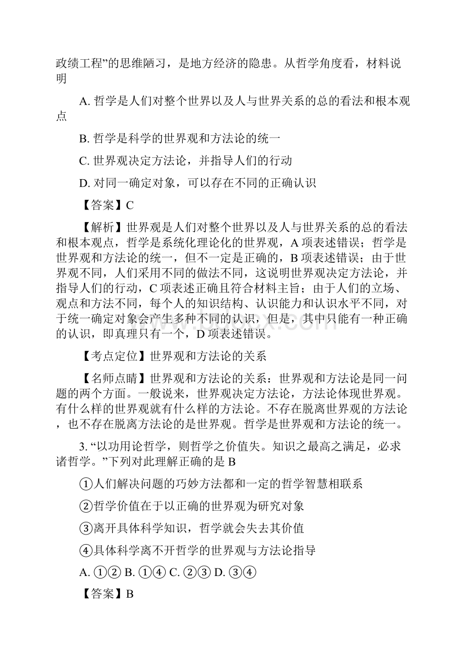 湖北省武汉二中学年高二下学期期末测试政治精校解析Word版.docx_第2页