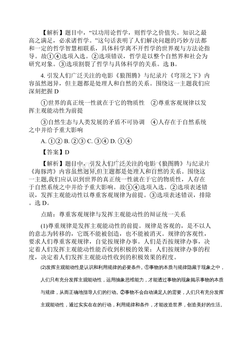 湖北省武汉二中学年高二下学期期末测试政治精校解析Word版.docx_第3页