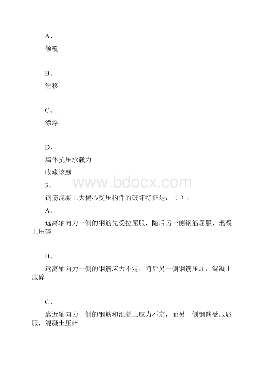 重庆大学春季学期课程作业建筑结构基本原理.docx_第2页