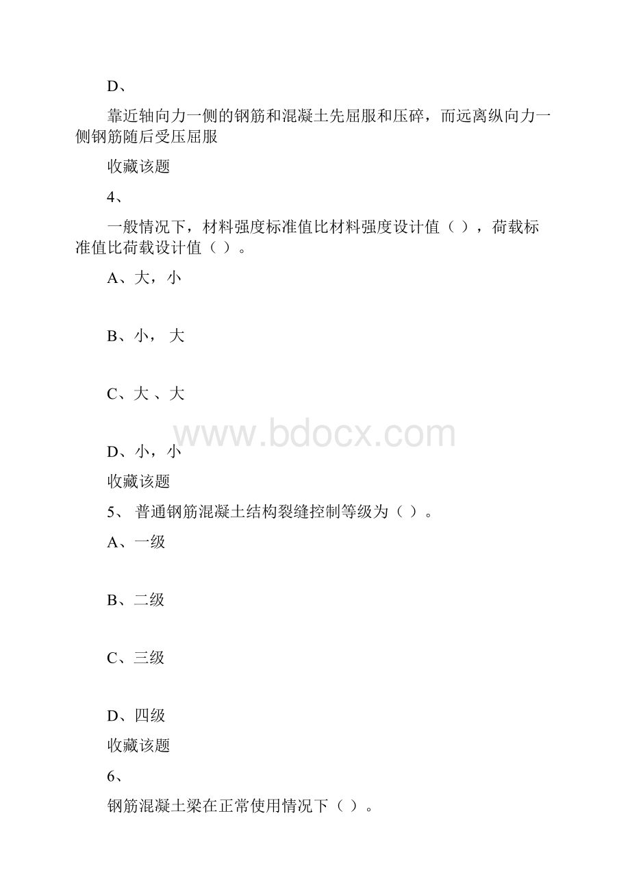 重庆大学春季学期课程作业建筑结构基本原理.docx_第3页