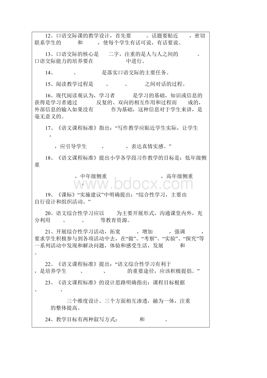 语文教师选调复习精彩试题.docx_第2页