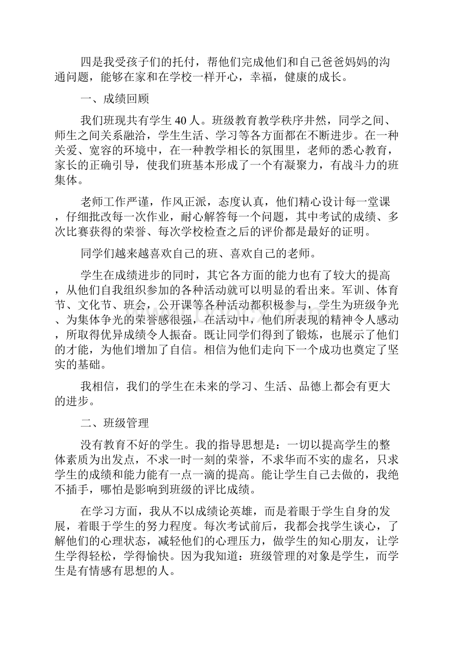 班主任经验交流新闻稿.docx_第3页