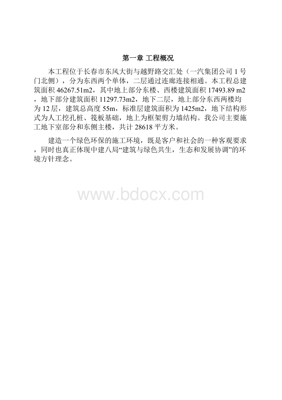 环境管理方案xin.docx_第3页