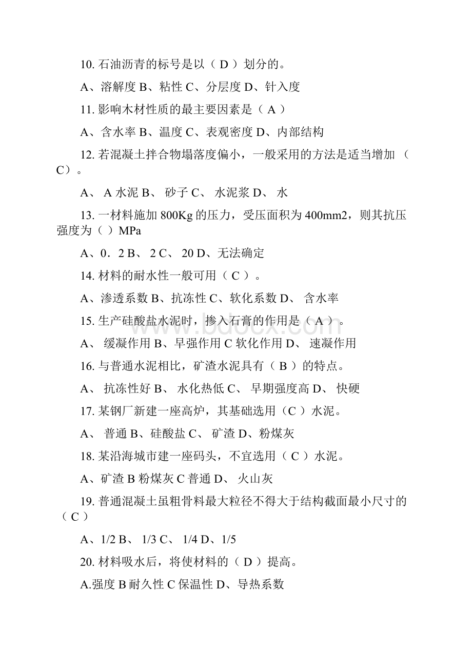 技能鉴定建筑材料部分.docx_第2页