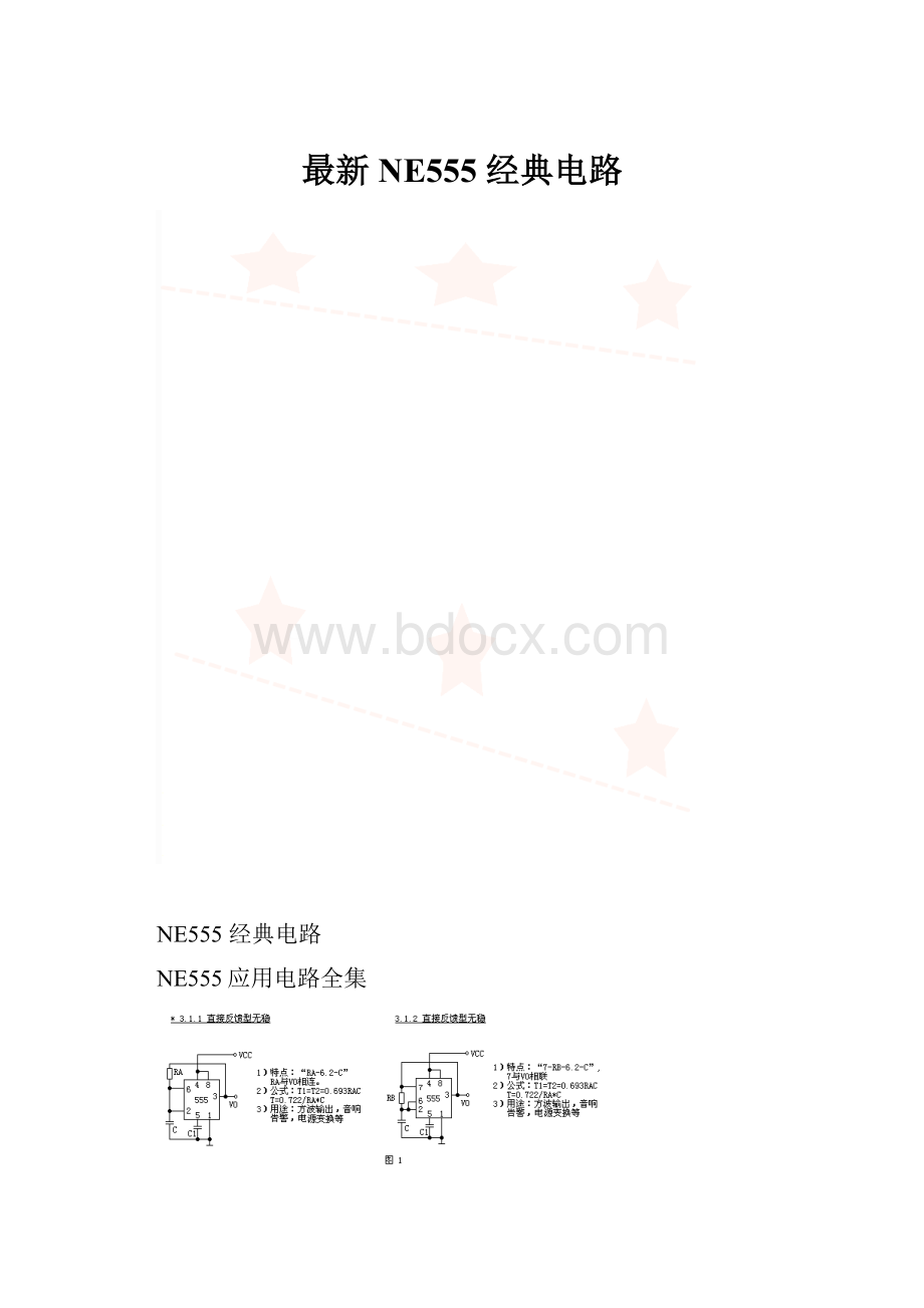 最新NE555 经典电路.docx