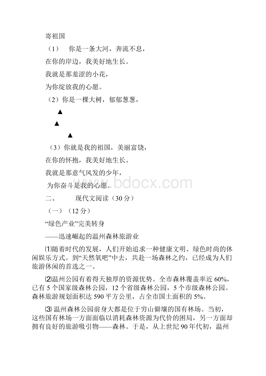 浙江省初中毕业生学业考试语文温州市卷.docx_第3页