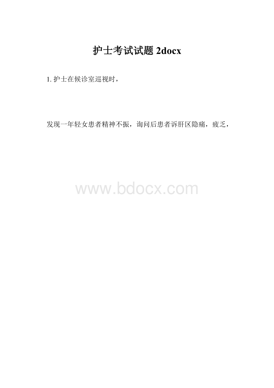 护士考试试题2docx.docx