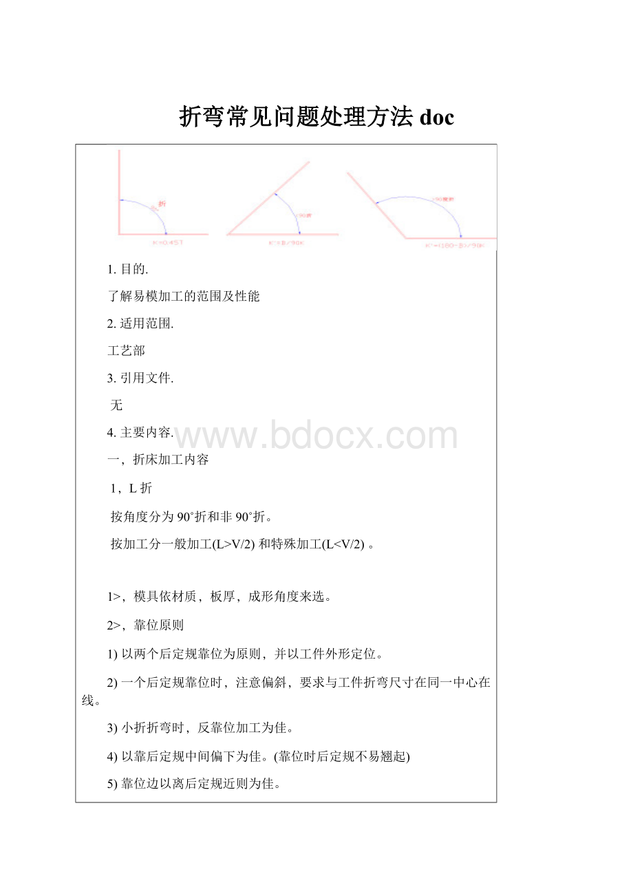 折弯常见问题处理方法doc.docx