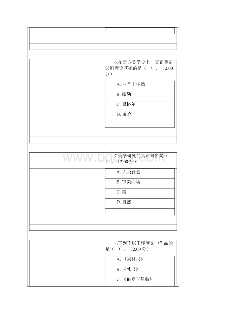 河南电大美学专题网上作业正确答案及期末考试技巧.docx_第3页