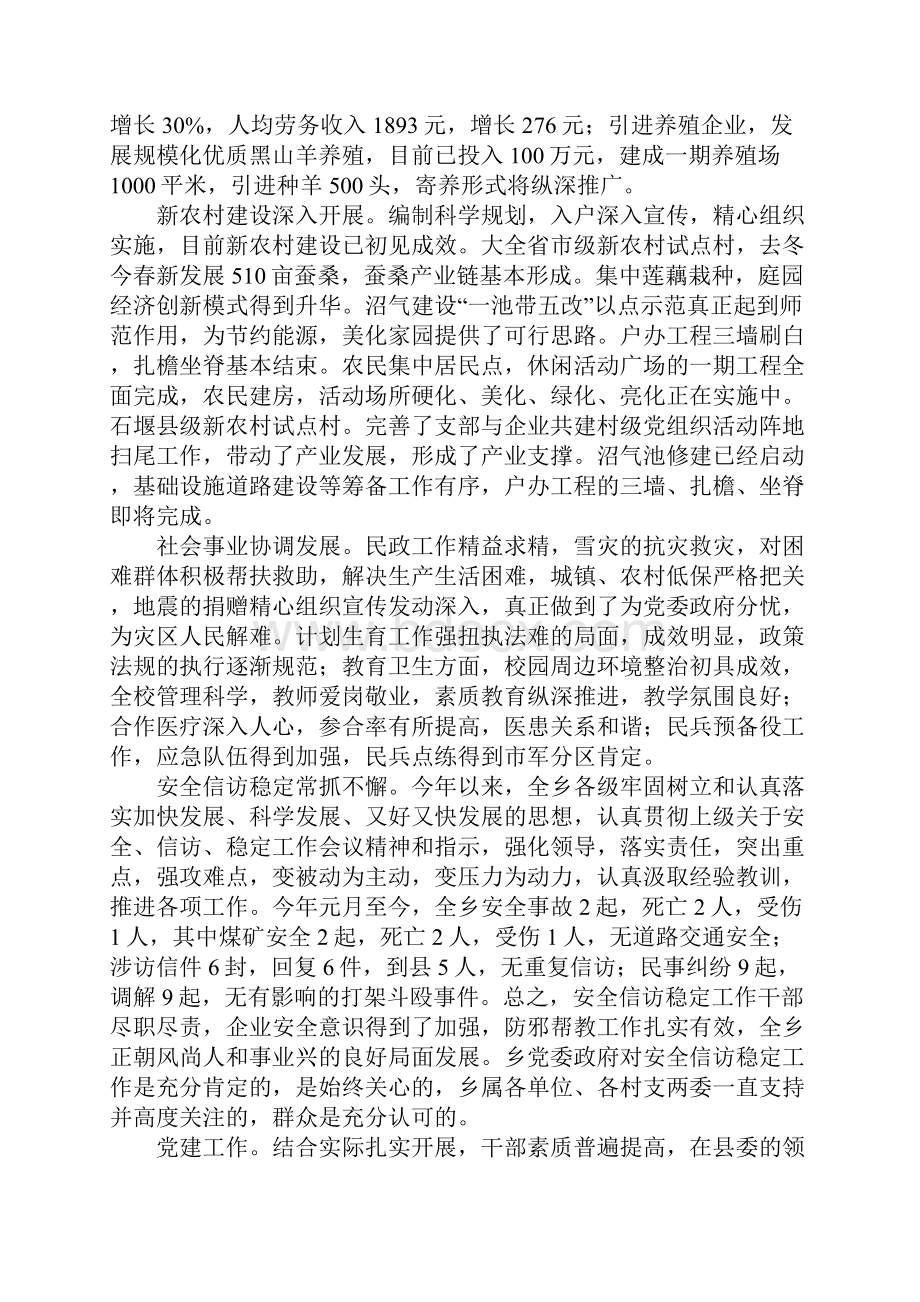 乡党委政府半年形势分析会讲话冷静分析形势坚定发展信心.docx_第2页