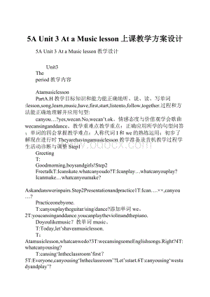 5A Unit 3 At a Music lesson上课教学方案设计.docx