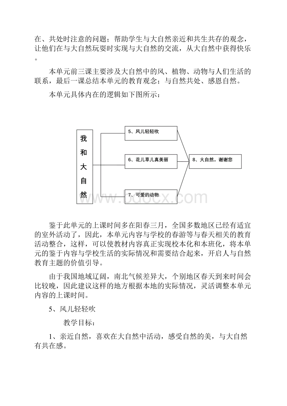 一年级下册道德与法治第二单元备课.docx_第2页