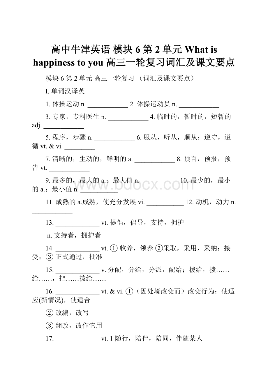 高中牛津英语 模块6 第2单元 What is happiness to you 高三一轮复习词汇及课文要点.docx_第1页