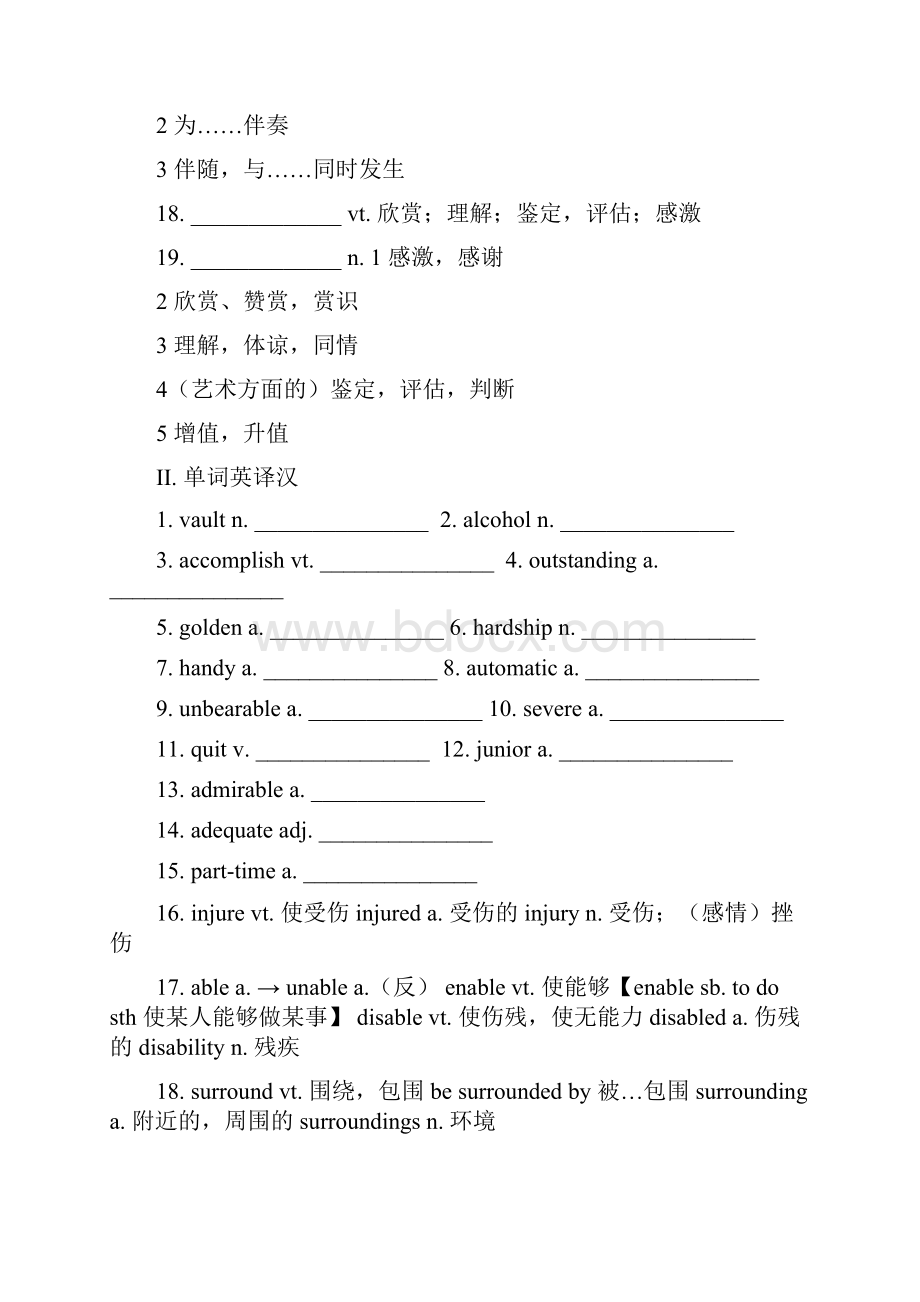 高中牛津英语 模块6 第2单元 What is happiness to you 高三一轮复习词汇及课文要点.docx_第2页