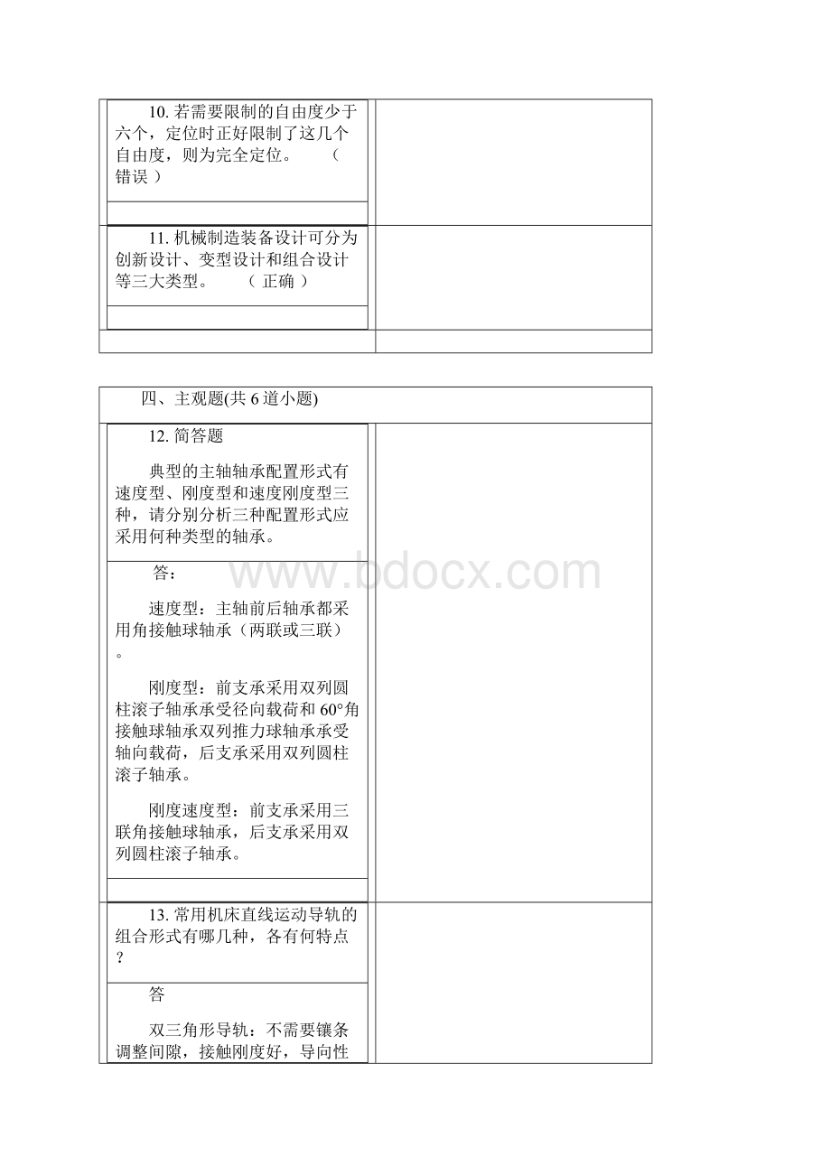 西南交《机械制造装备设计》离线作业.docx_第3页