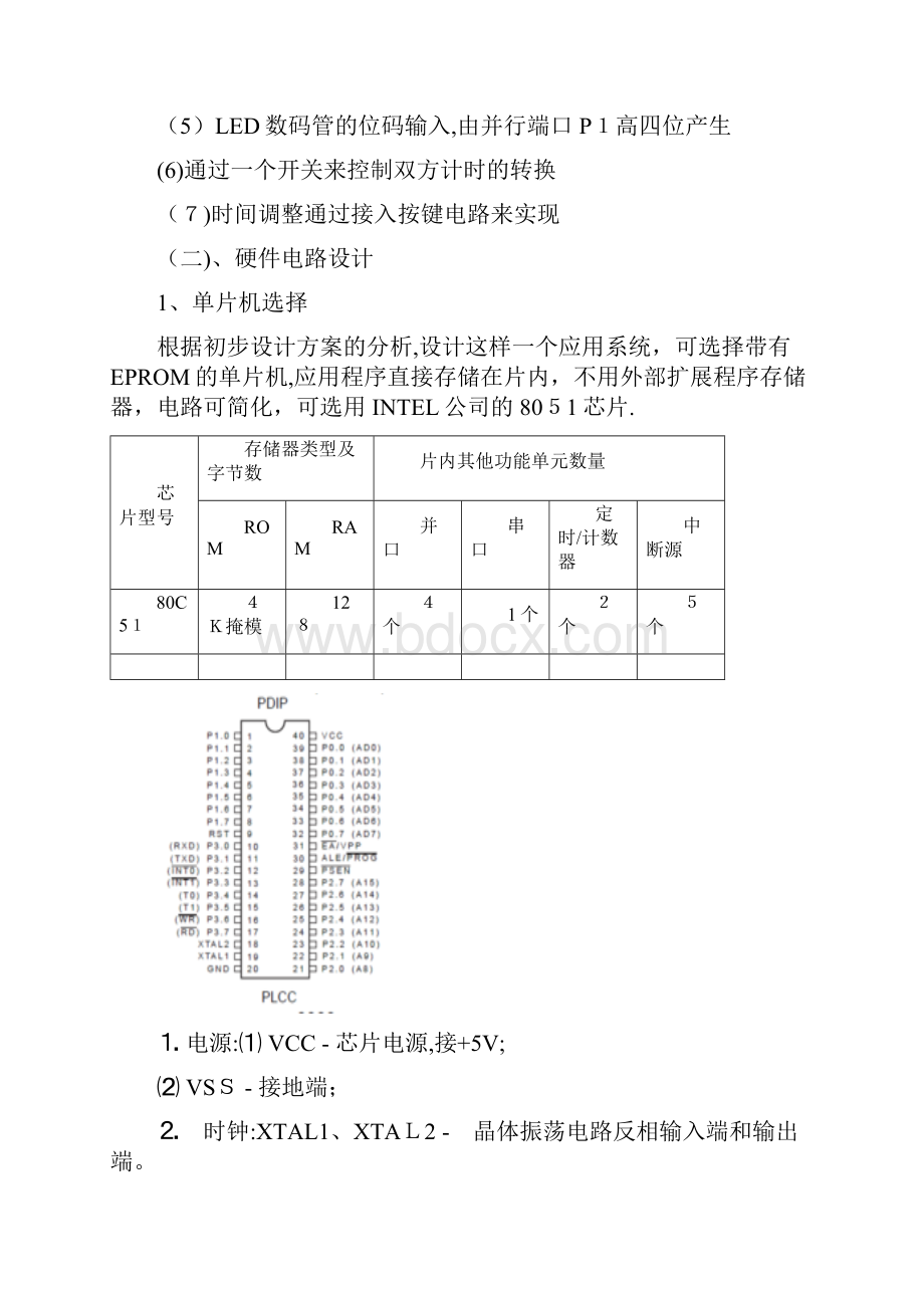 双路定时器课程设计.docx_第3页