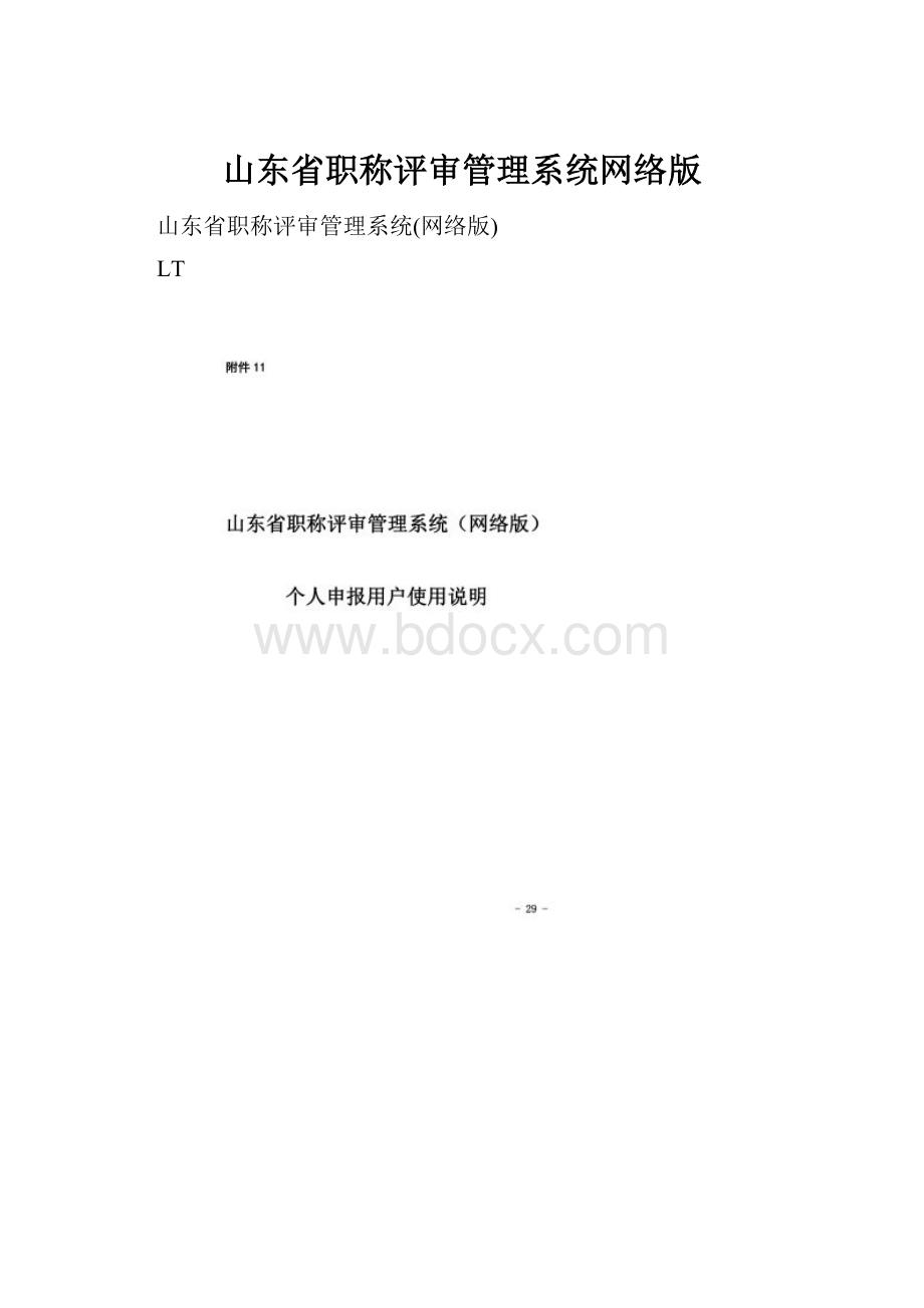 山东省职称评审管理系统网络版.docx