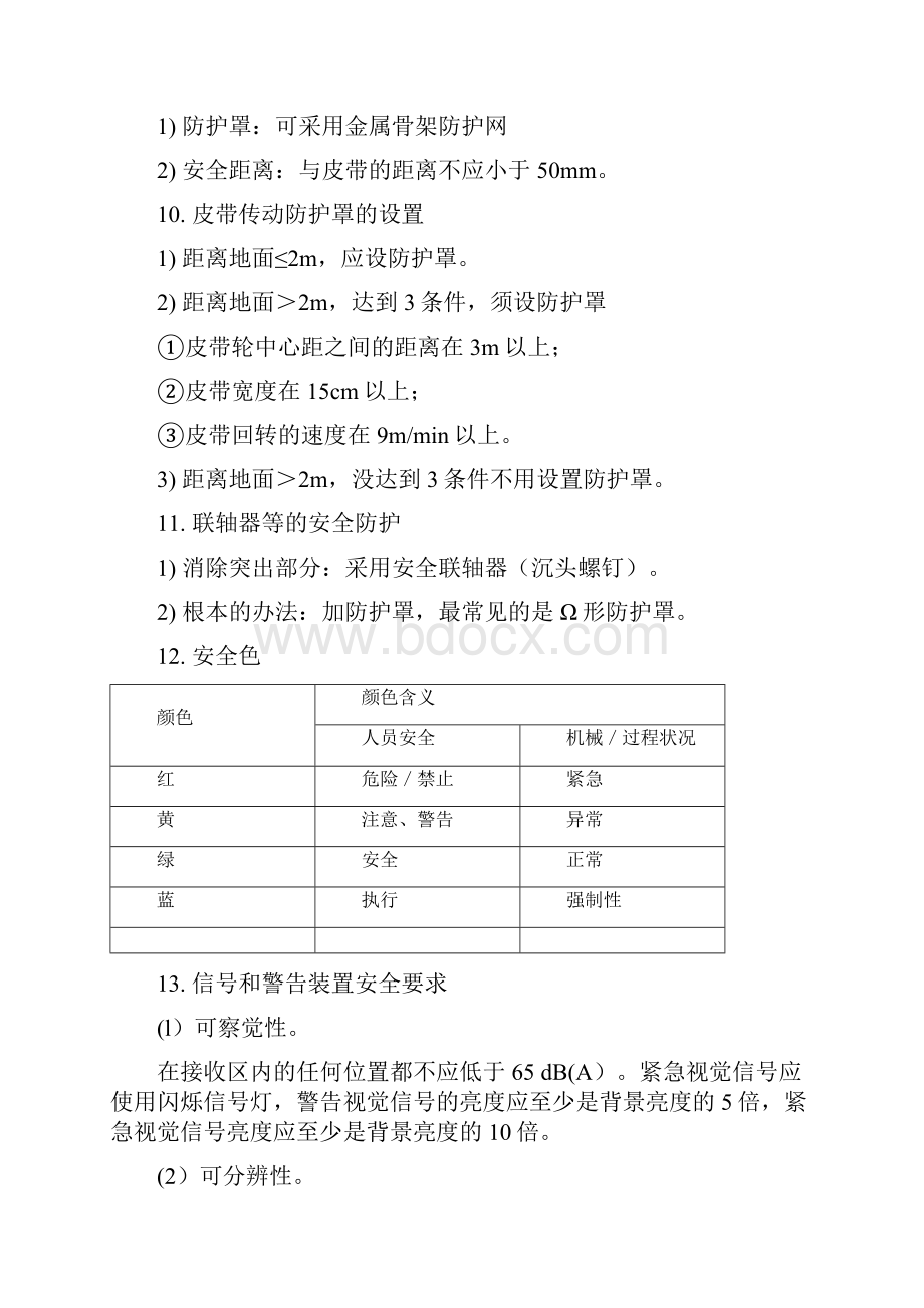 中级安全工程师技术基础.docx_第3页