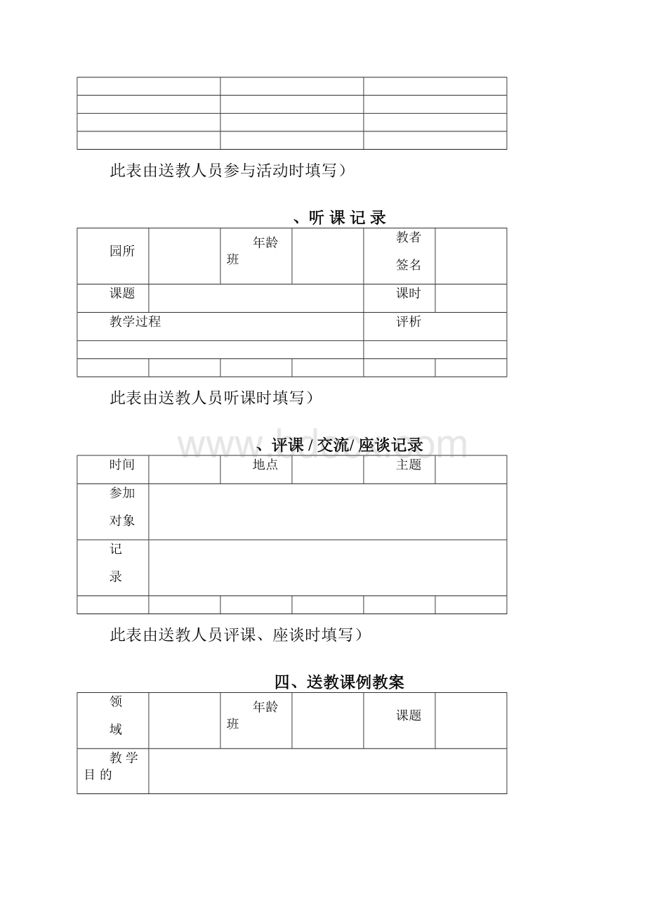 教师送教下乡活动记录表.docx_第2页