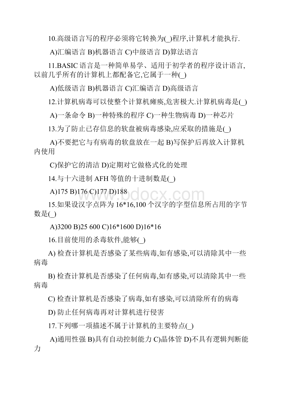 第一章计算机基础知识习题及答案.docx_第2页